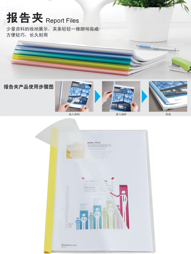 齊心Q310 A4透明抽桿報(bào)告夾 經(jīng)濟(jì)型辦公文件夾的日常最優(yōu)解